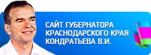 Сайт губернатора КК